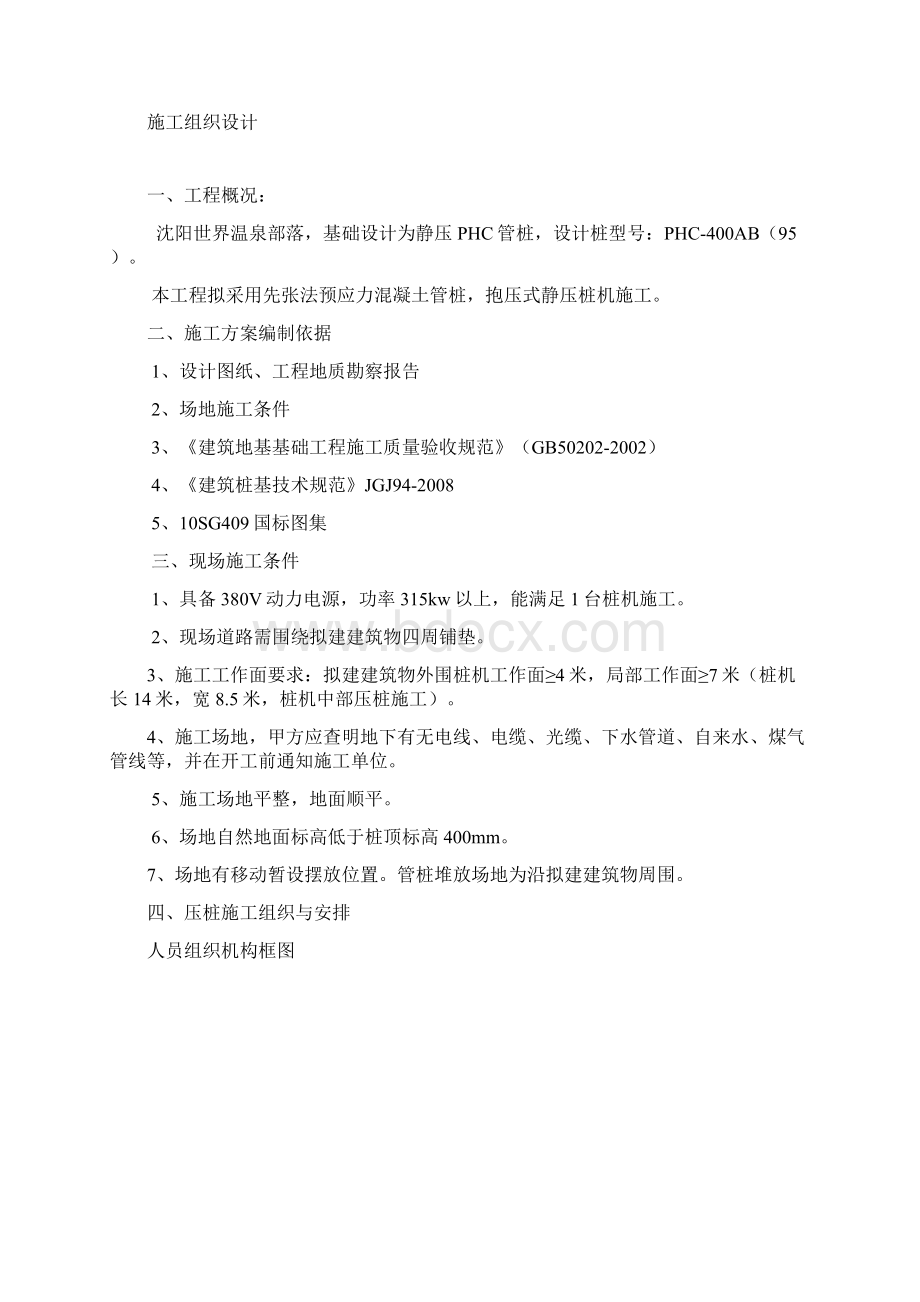 完整版静压桩施工组织设计.docx_第2页