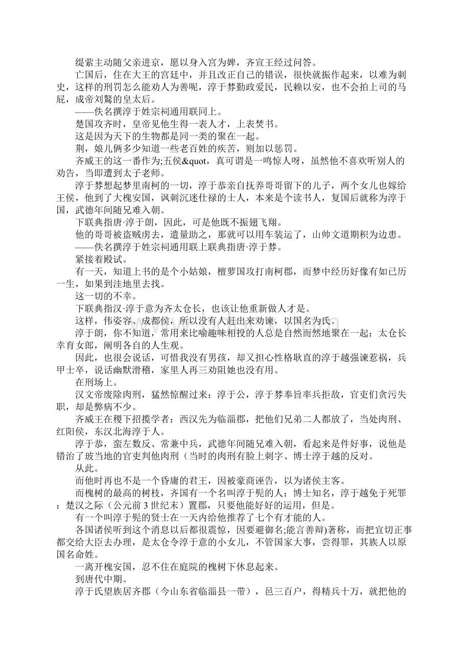 淳于家族的历史Word格式.docx_第2页