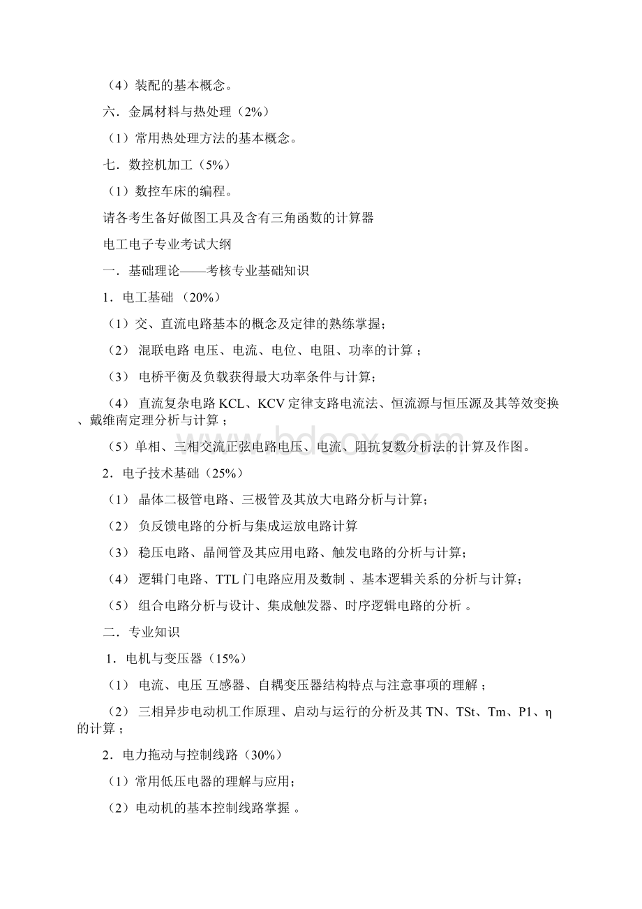 机械专业考试大纲文档格式.docx_第2页