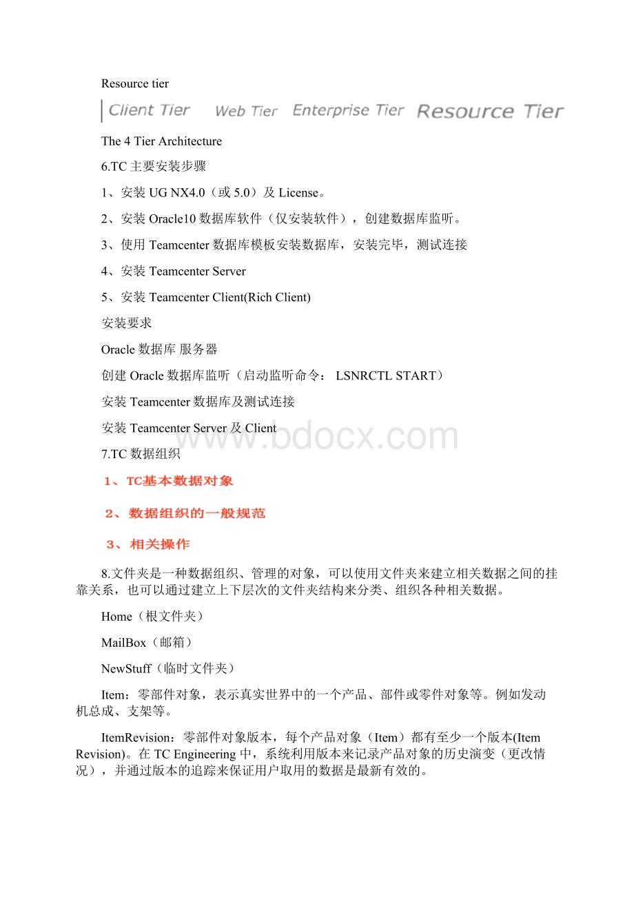 PDM复习资料Word格式文档下载.docx_第2页