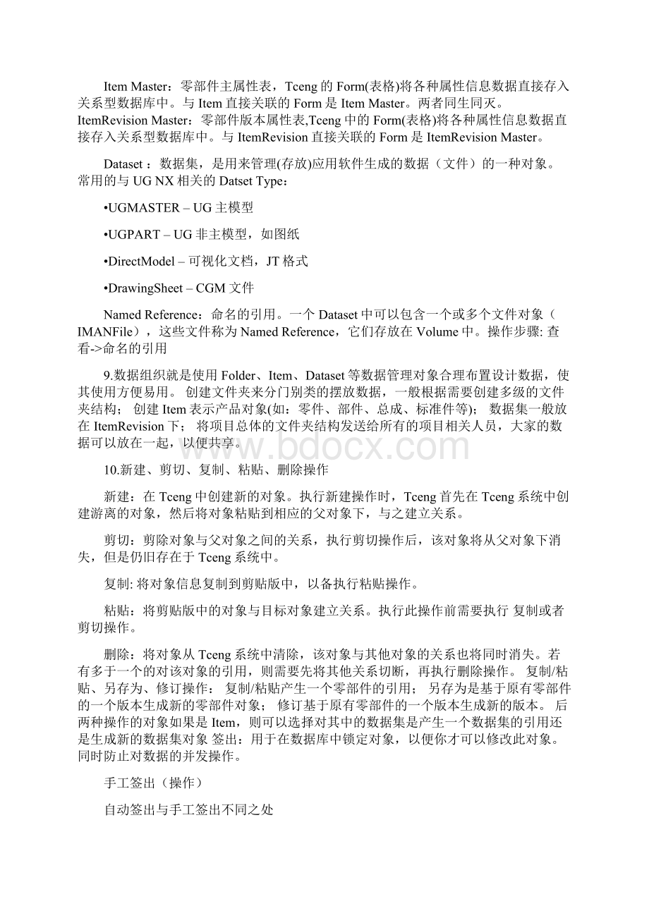 PDM复习资料Word格式文档下载.docx_第3页