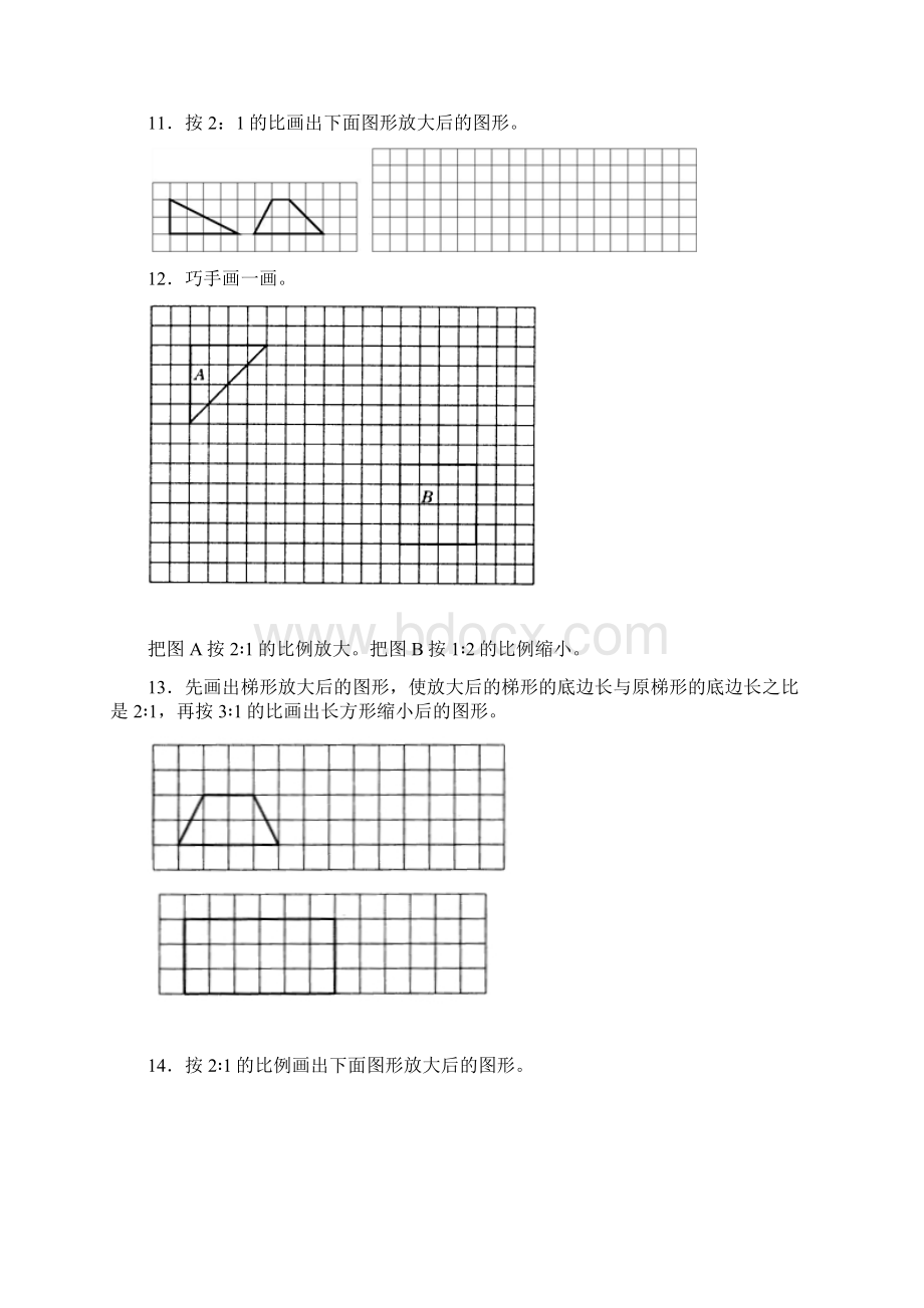 六年级下数学一课一练图形的放大与缩小人教版.docx_第3页