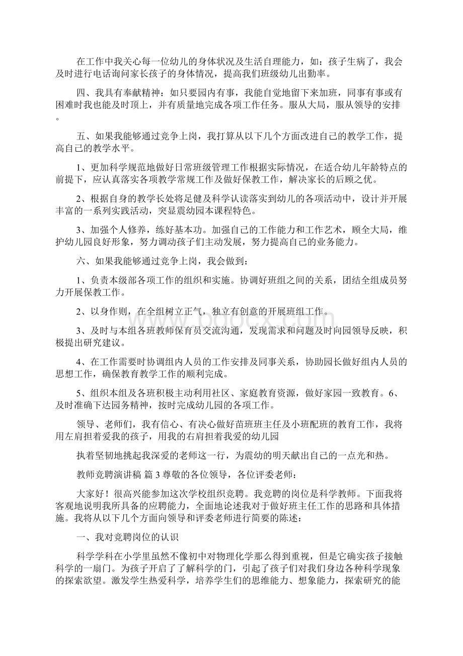 教师竞聘演讲稿7篇.docx_第3页