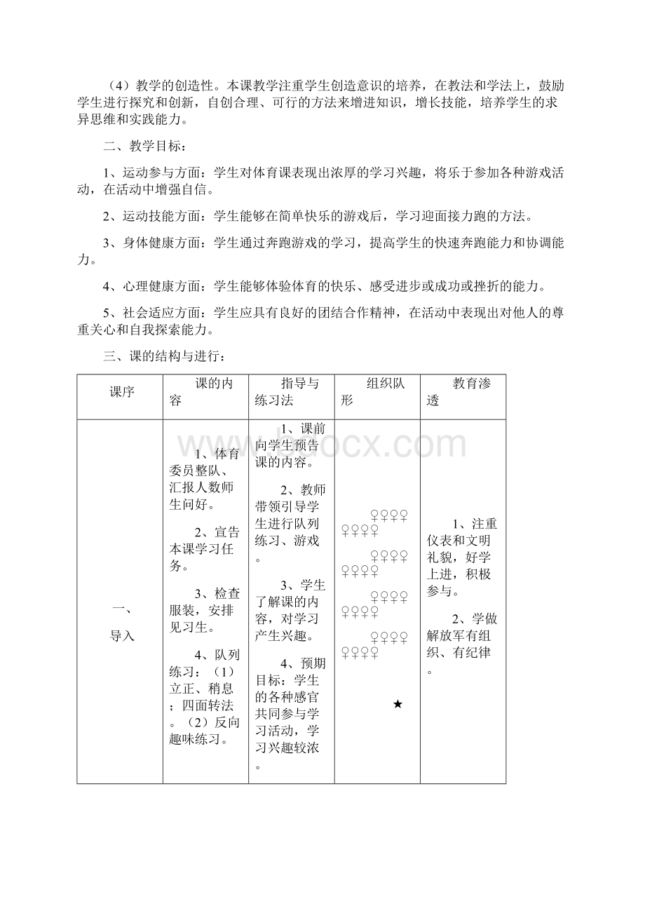 接力跑教学设计 完整版Word文档下载推荐.docx_第2页