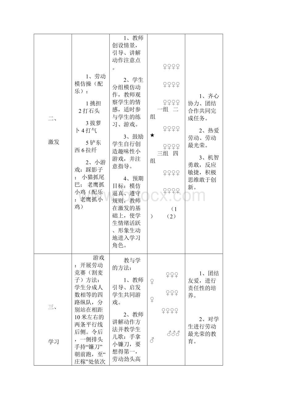 接力跑教学设计 完整版Word文档下载推荐.docx_第3页