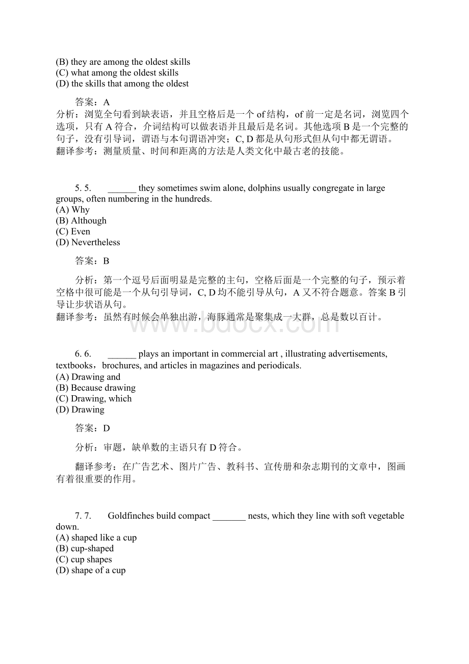 199905语法笔记Word格式文档下载.docx_第2页