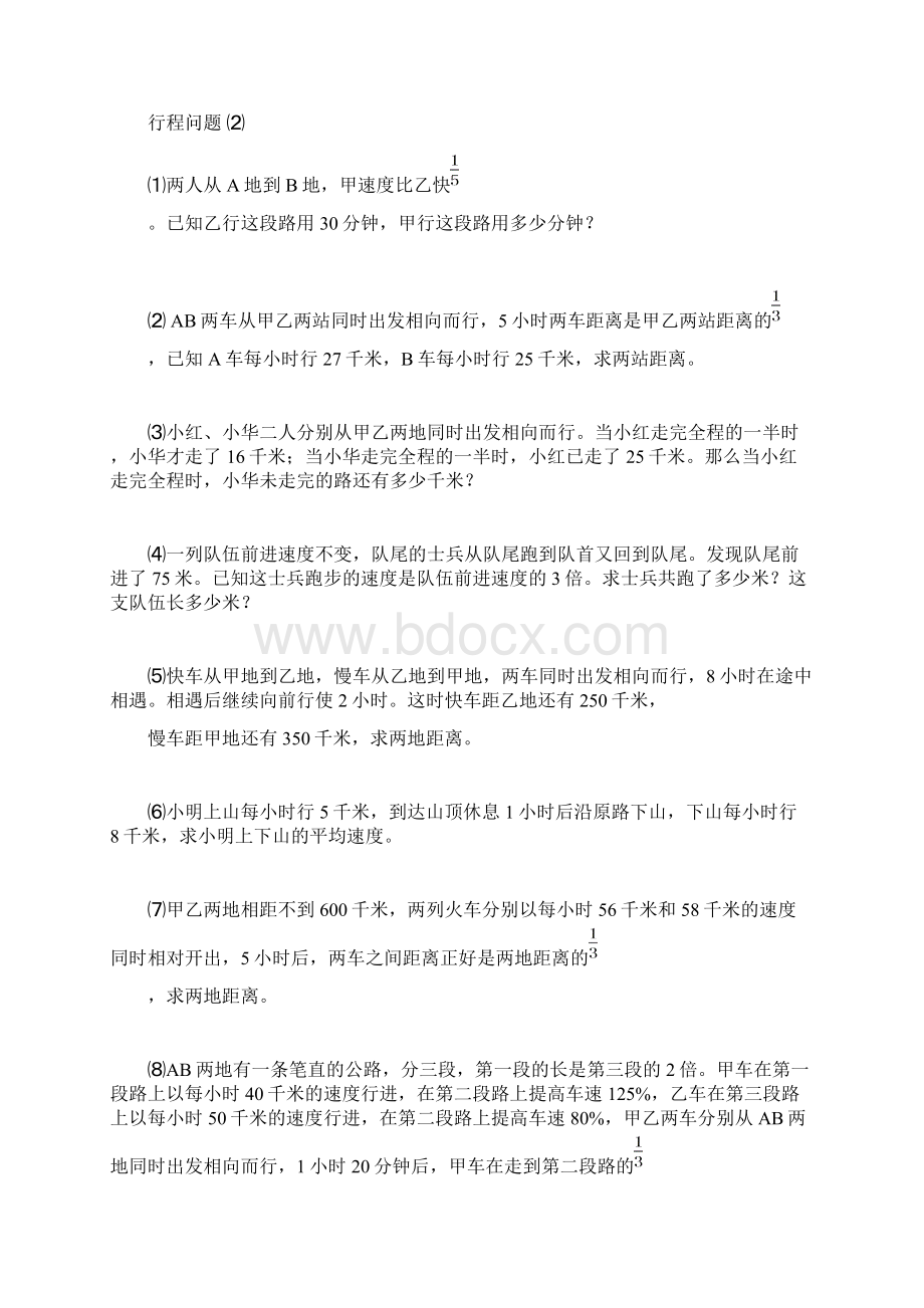 9 小升初数学专项试题行程问题提高题无答案.docx_第2页