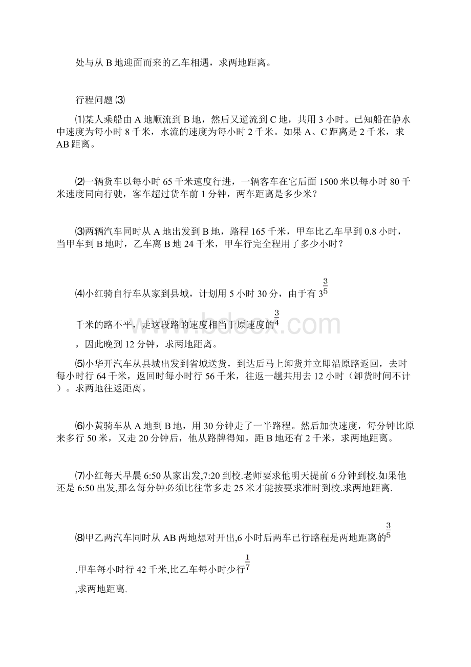 9 小升初数学专项试题行程问题提高题无答案.docx_第3页