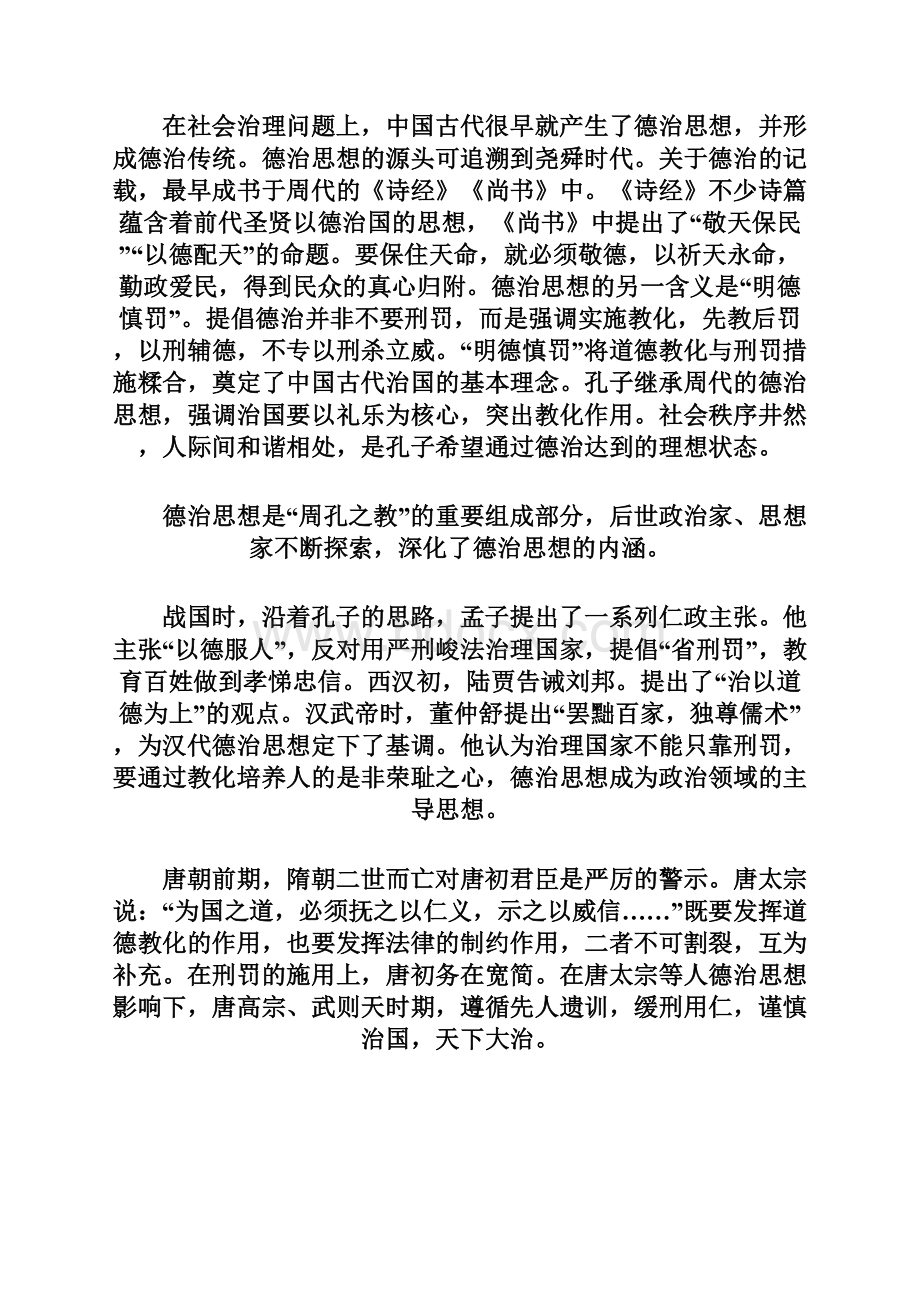 宁夏长庆高级中学届高三语文月考试题Word文档格式.docx_第2页