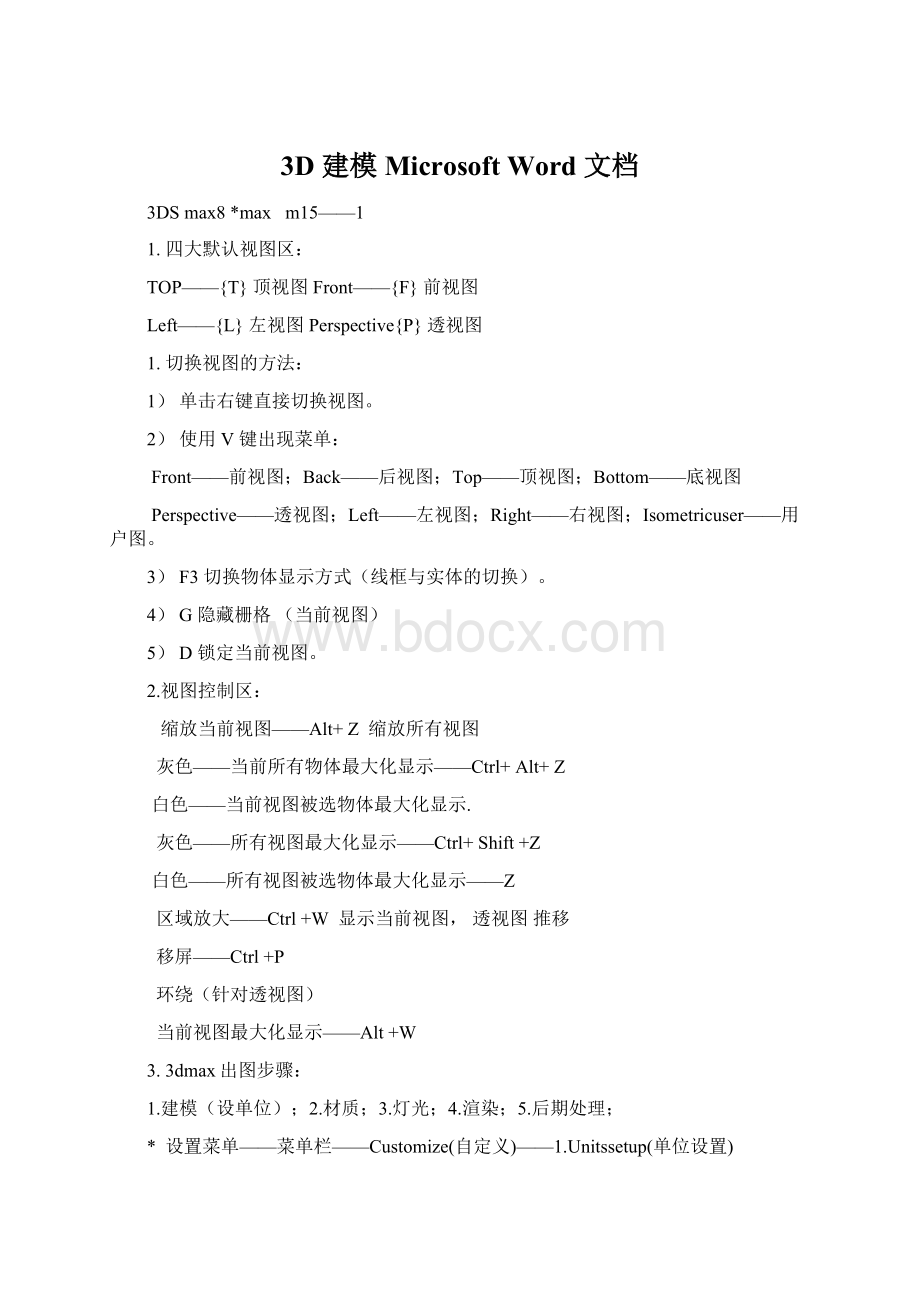 3D建模 Microsoft Word 文档.docx_第1页