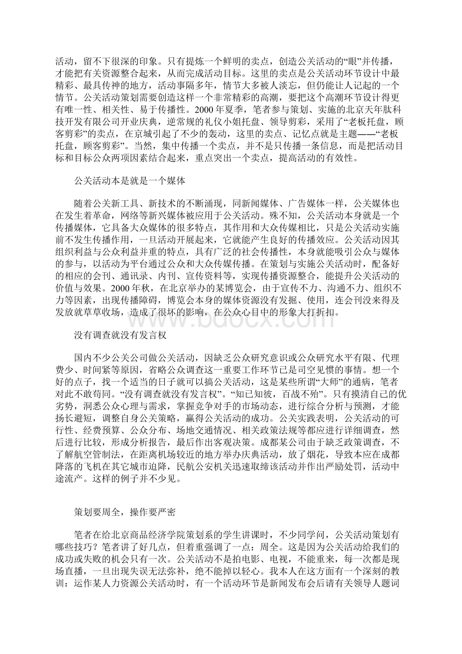 专业礼仪服务项目.docx_第2页