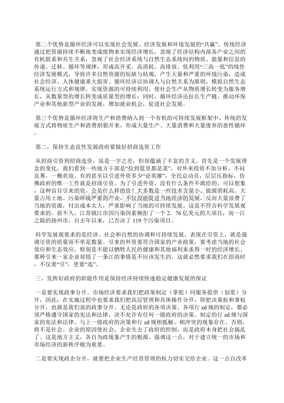 切实保持经济持续快速协调健康发展Word文档下载推荐.docx_第3页