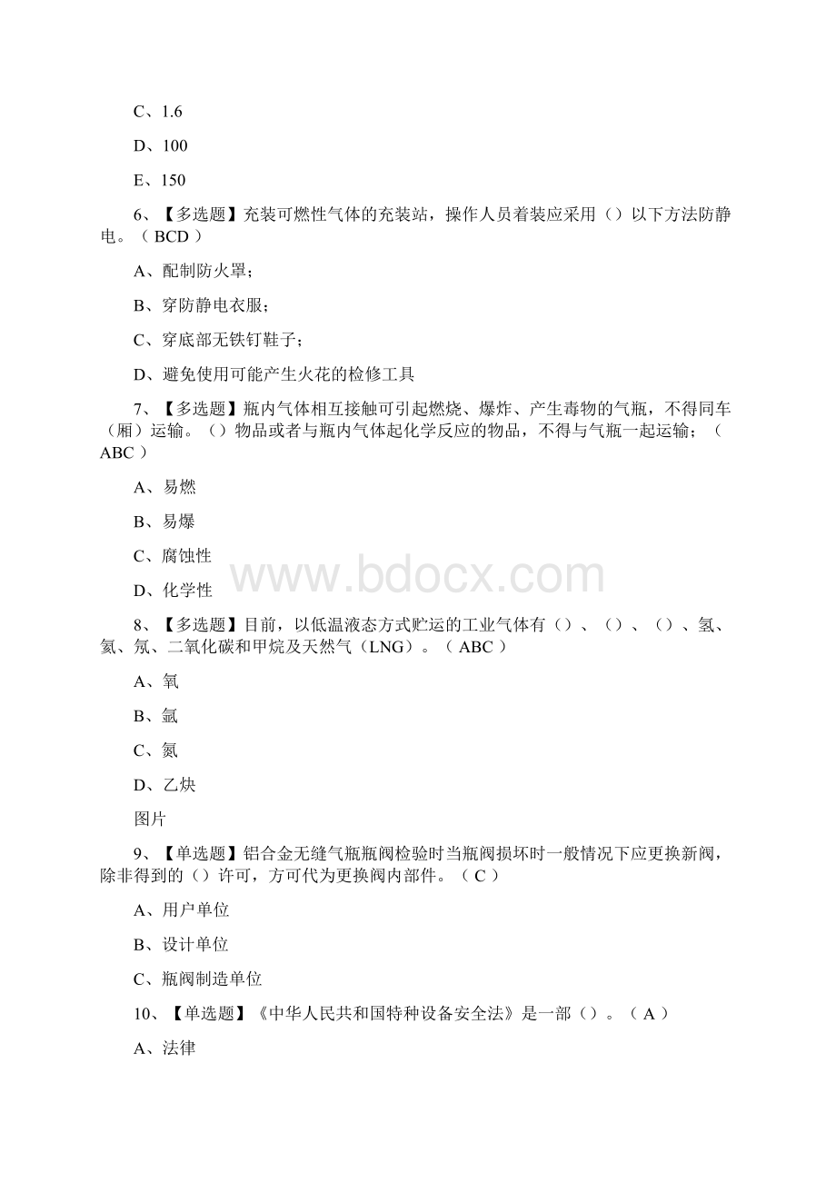 P气瓶充装模拟考试题及答案.docx_第2页