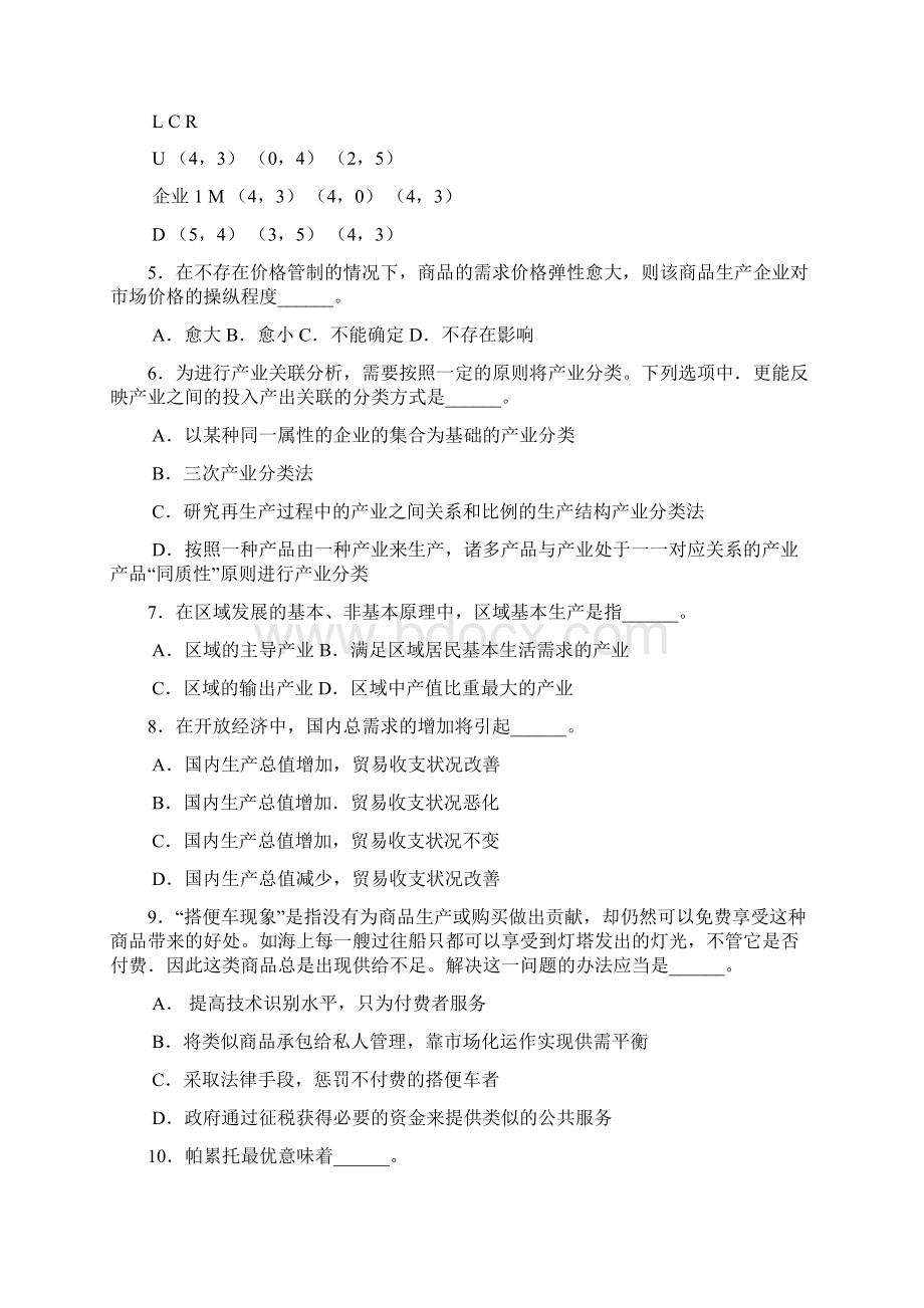 上海市公务员考试经济管理真题及参考答案.docx_第2页