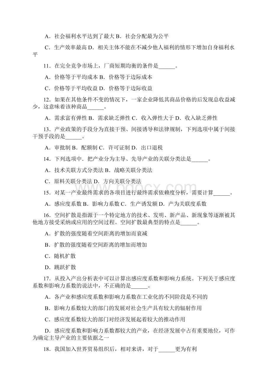 上海市公务员考试经济管理真题及参考答案.docx_第3页