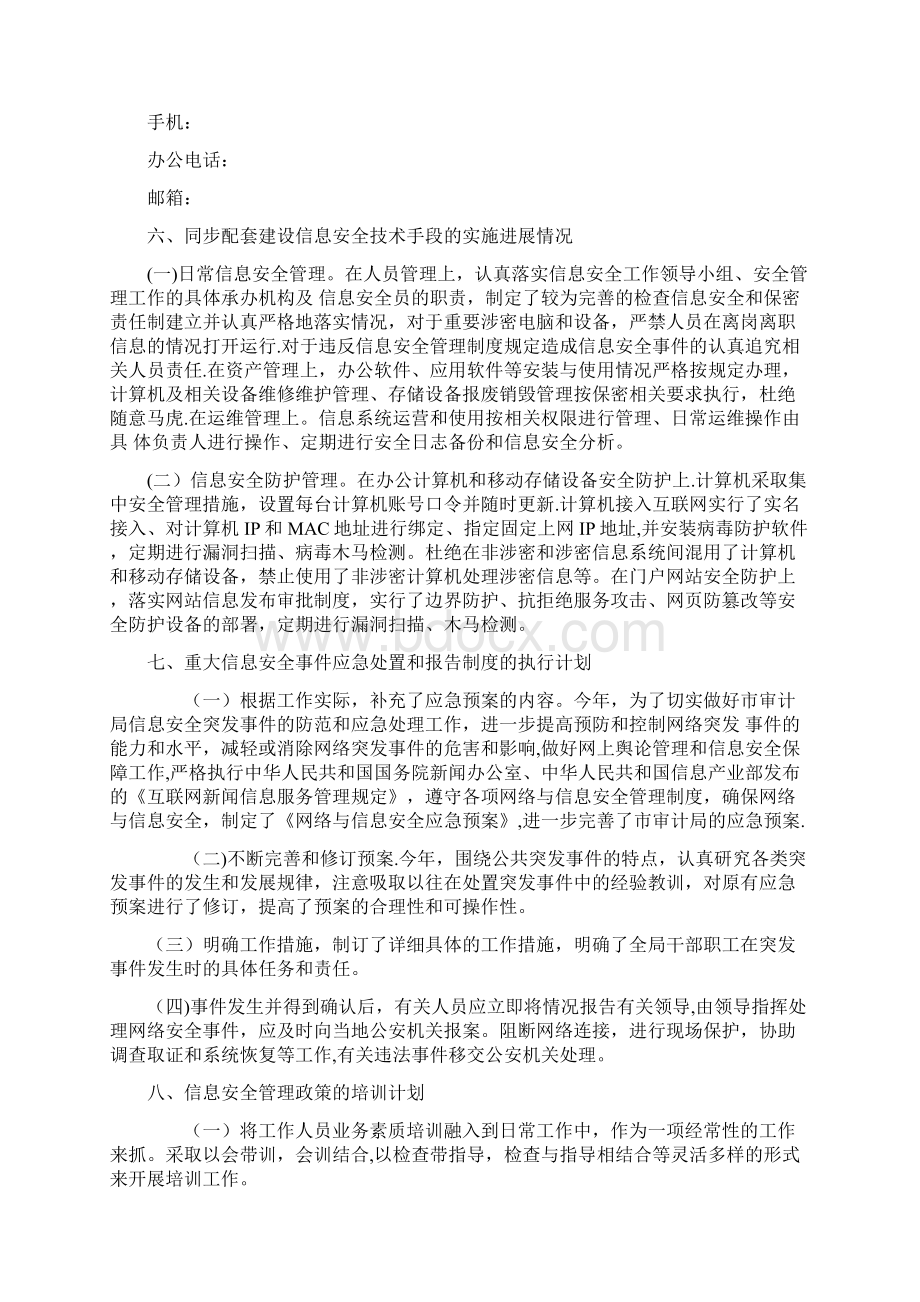 信息安全管理要求Word文件下载.docx_第2页