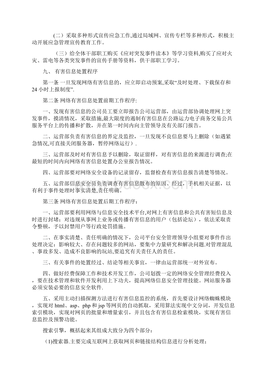 信息安全管理要求Word文件下载.docx_第3页