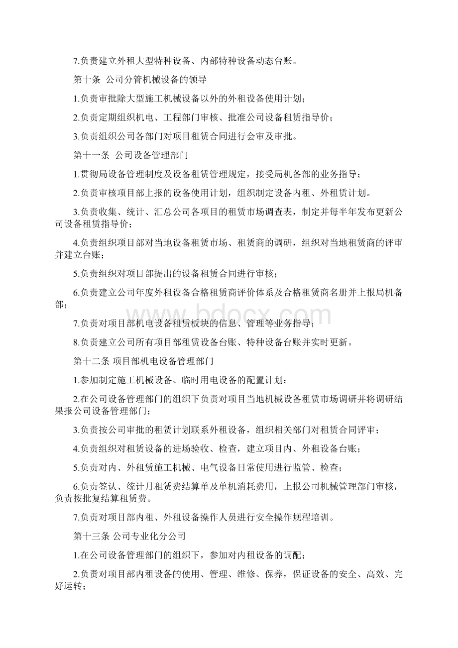 工程项目施工机械设备租赁管理办法Word下载.docx_第2页