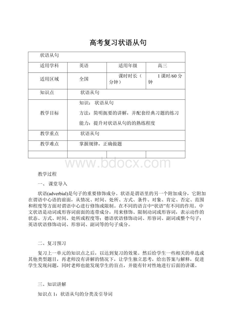 高考复习状语从句Word文件下载.docx_第1页