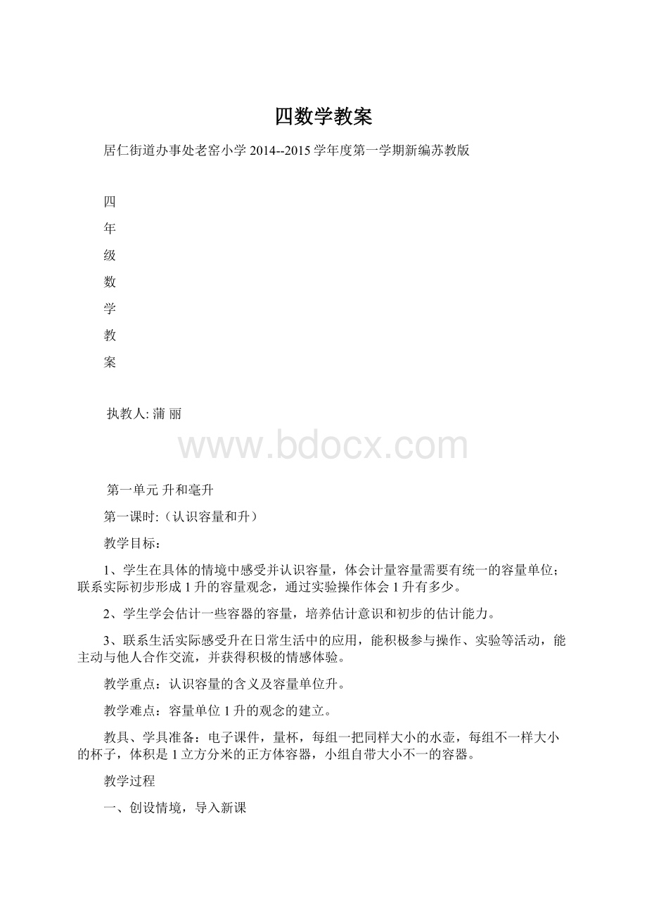 四数学教案.docx