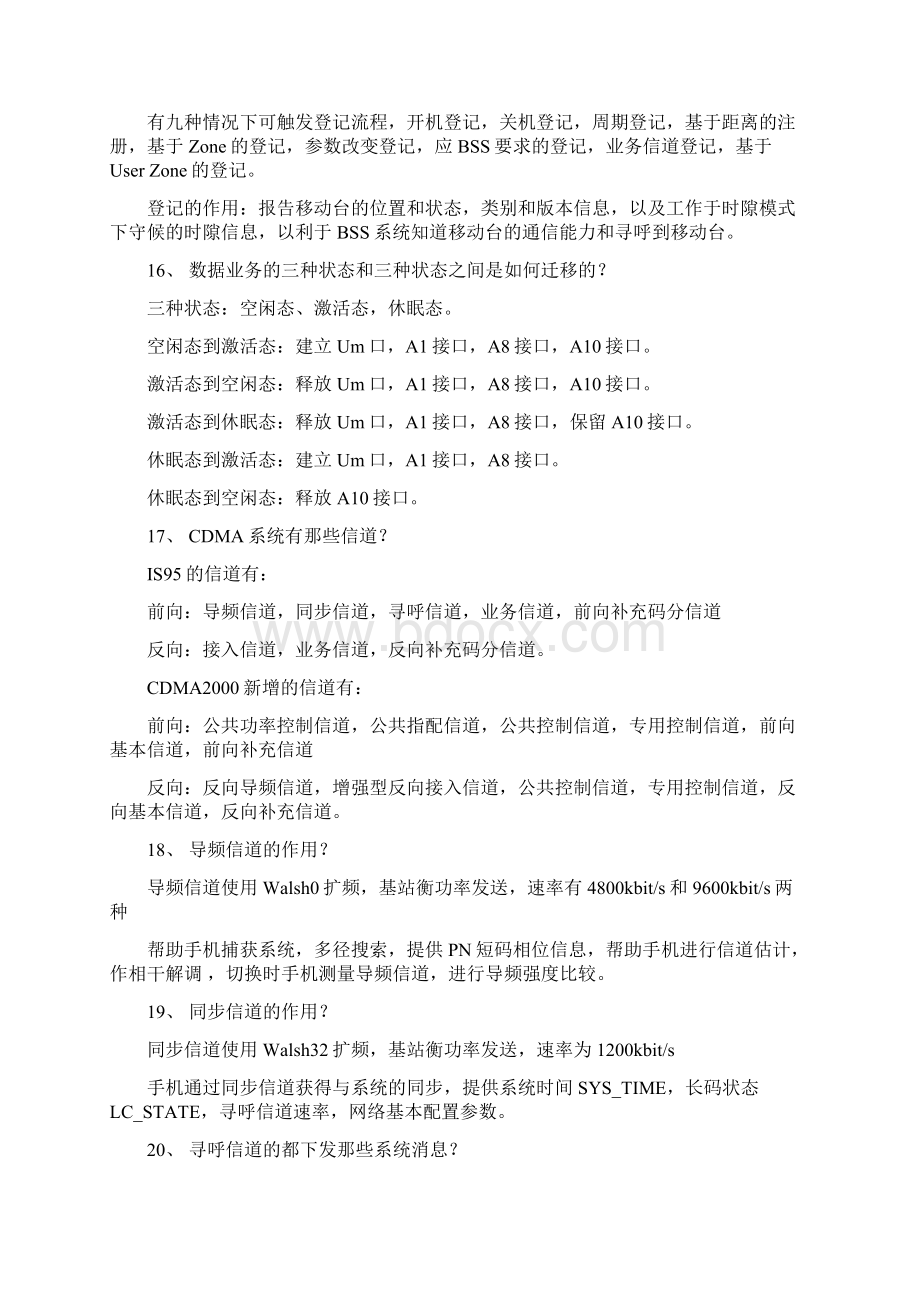 CDMA1x网优工程师必必须理解和掌握的要点掌握后网优无忧也.docx_第3页