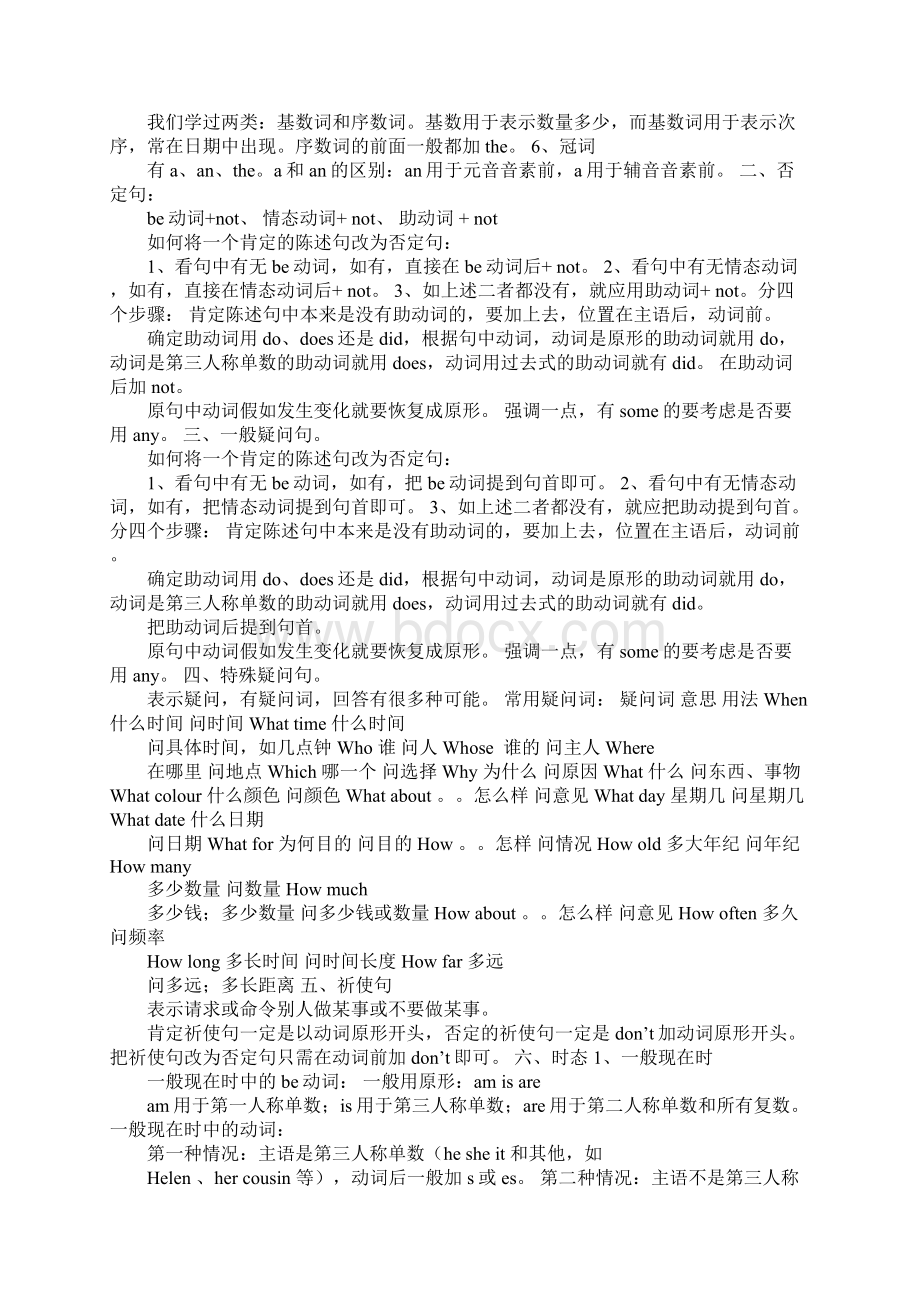 小学六年级英语语法复习资料Word下载.docx_第2页