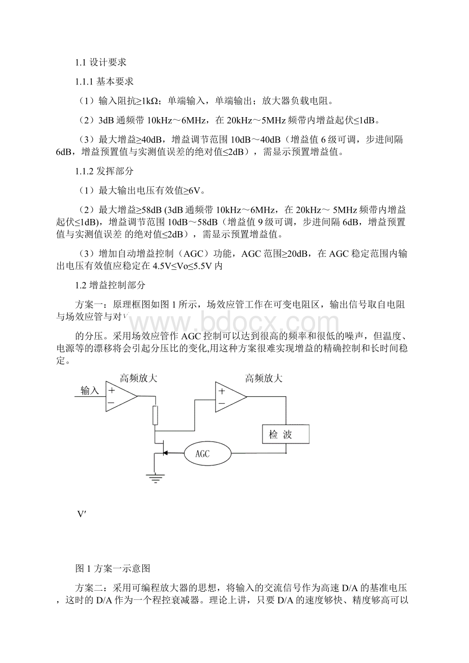 程控宽带放大器.docx_第3页