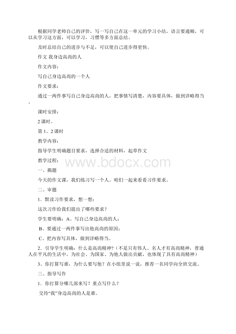 北师大版小学六年级语文上册教案全册.docx_第3页