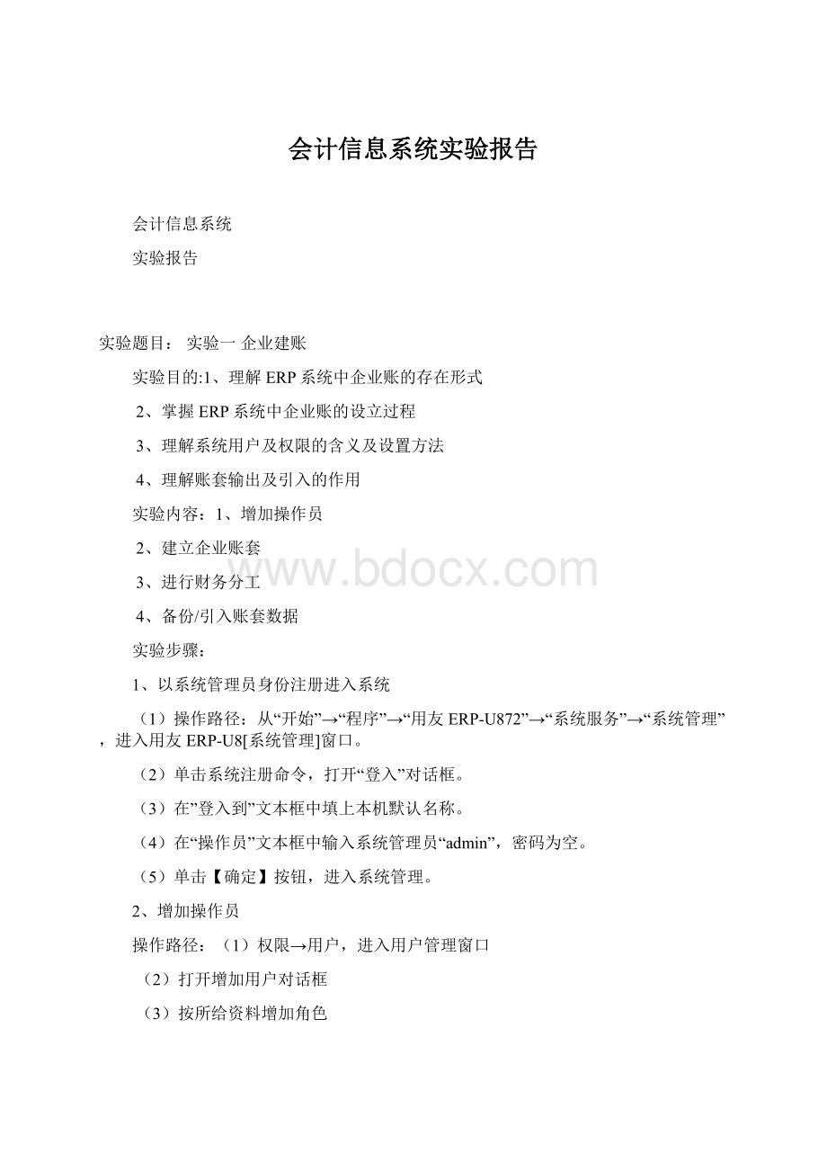 会计信息系统实验报告.docx