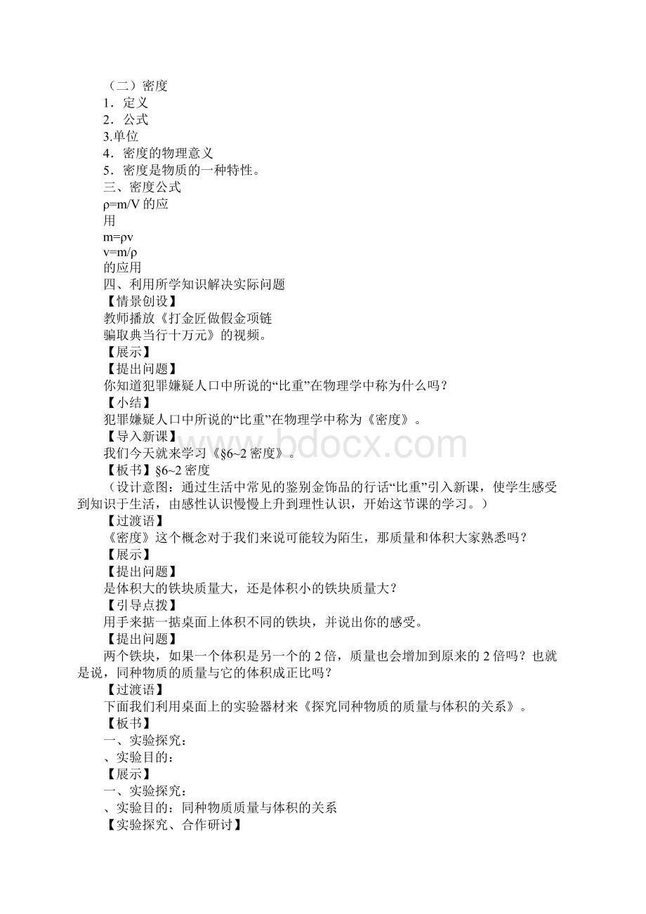 密度教案设计Word文件下载.docx_第2页