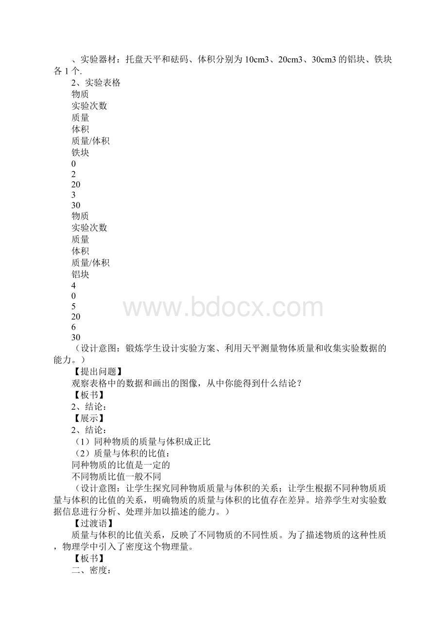 密度教案设计Word文件下载.docx_第3页