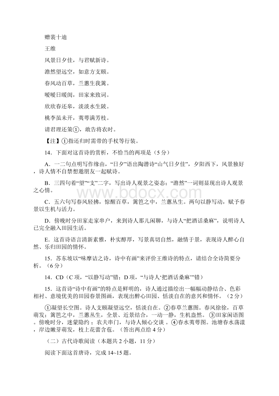 高三语文模拟试题精选汇编古诗词鉴赏专题Word文档下载推荐.docx_第2页