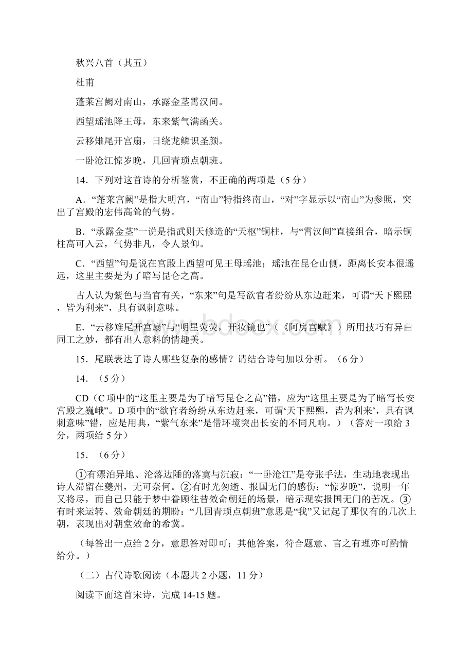 高三语文模拟试题精选汇编古诗词鉴赏专题Word文档下载推荐.docx_第3页