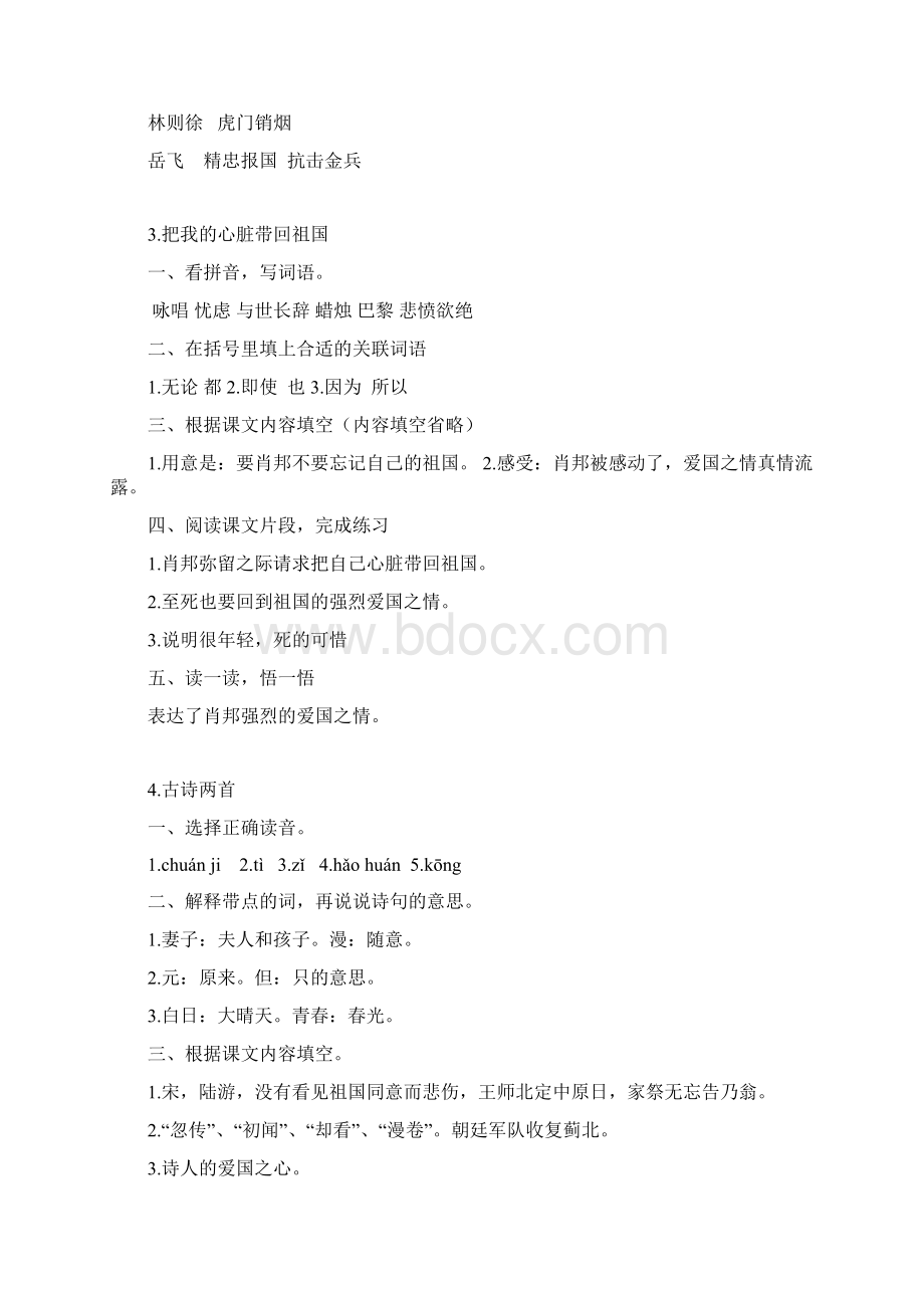 苏教版六年级上册语文补充习题答案完美版.docx_第2页