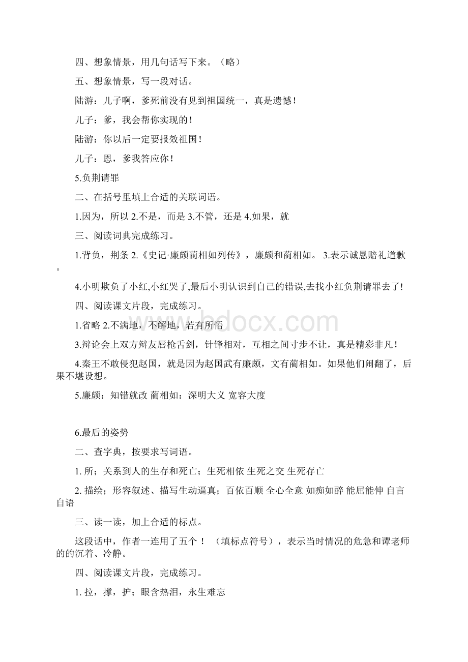 苏教版六年级上册语文补充习题答案完美版Word文件下载.docx_第3页