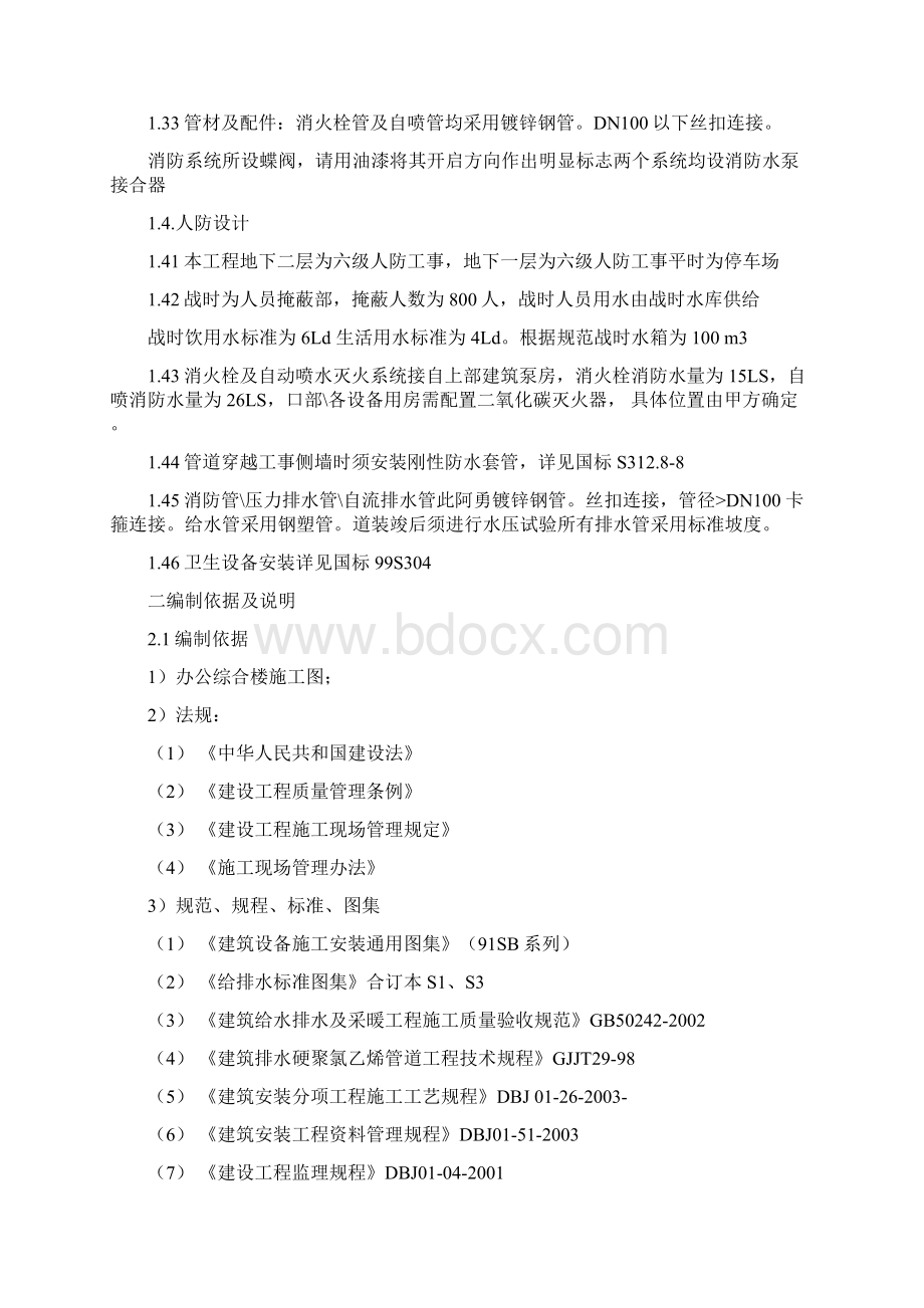 完整版给水排水施工组织设计Word文档格式.docx_第3页