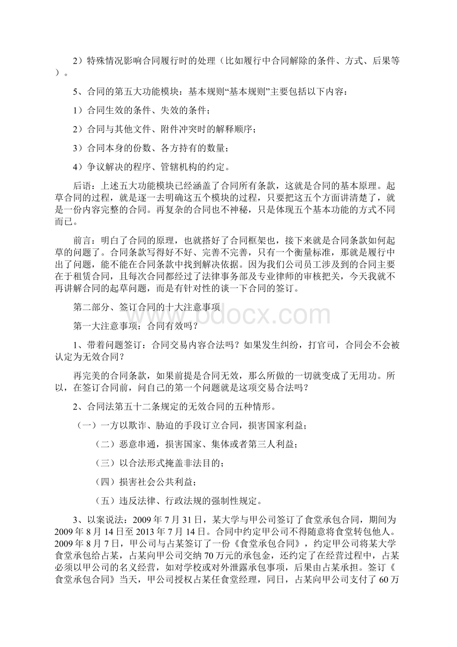 合同签订阶段的十大注意事项讲课提纲Word格式.docx_第2页