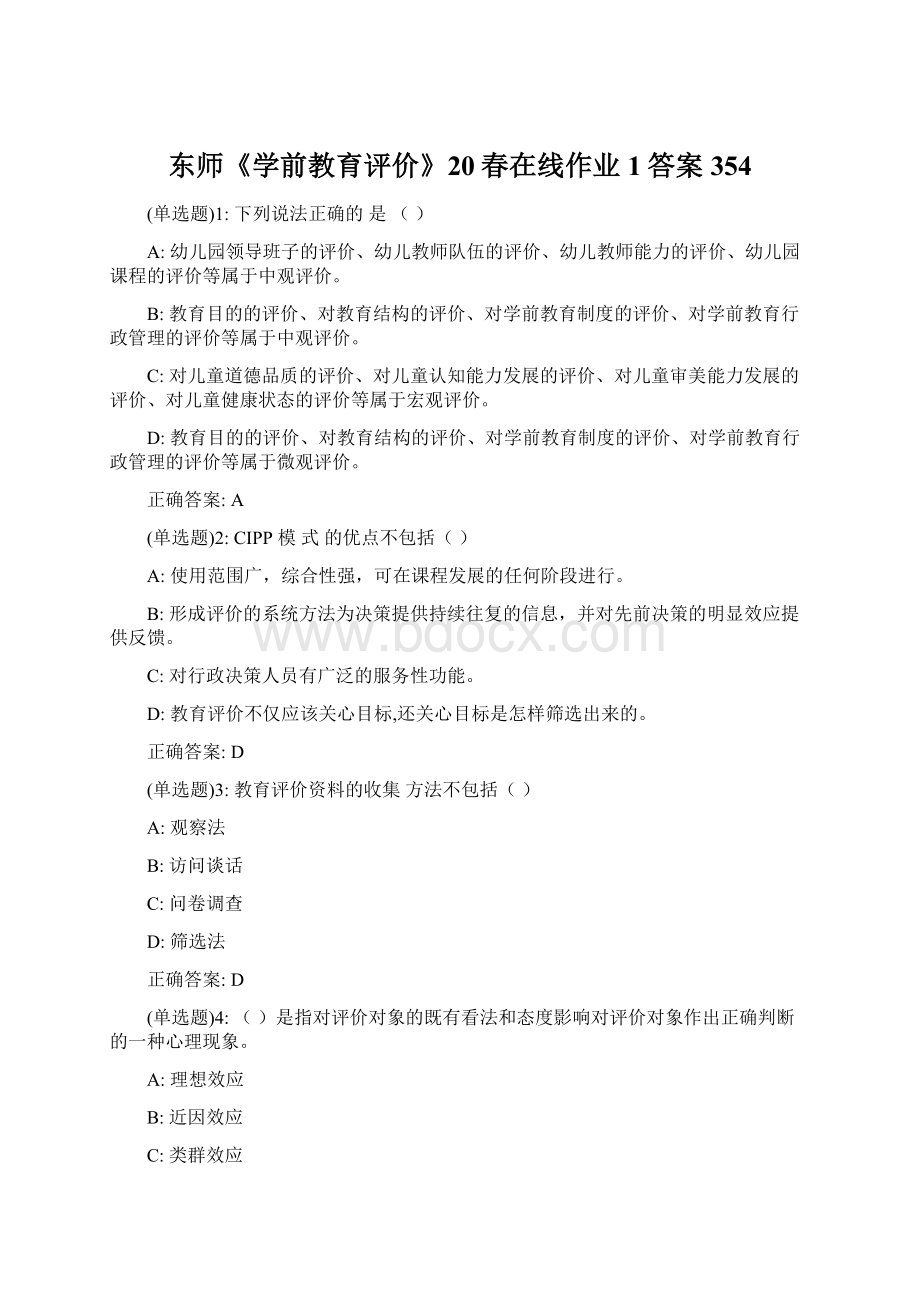 东师《学前教育评价》20春在线作业1答案354.docx