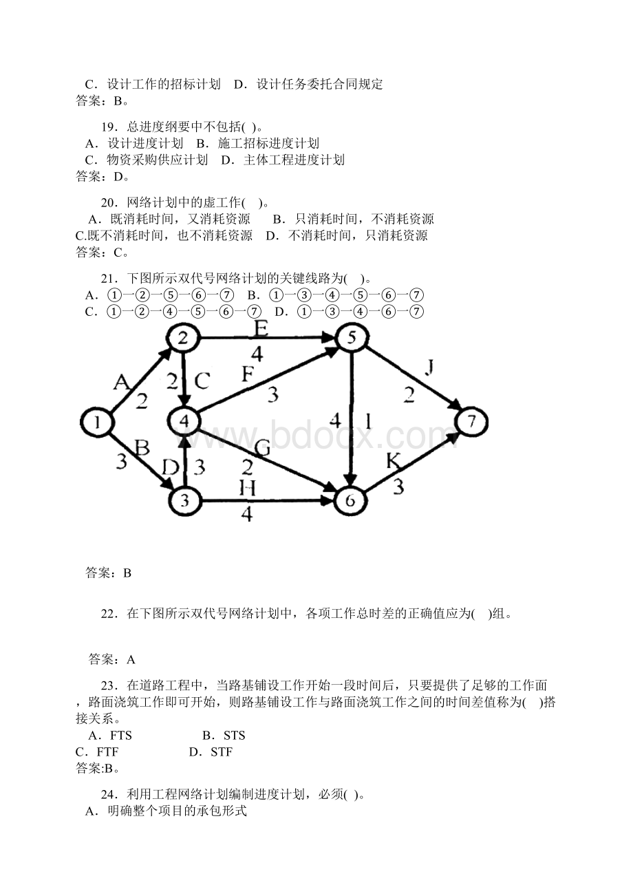 建设工程项目管理模拟试题一.docx_第3页