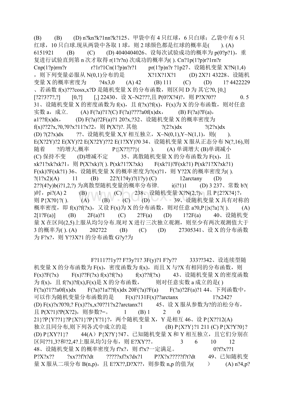 《概率论与数理统计本科》复习题.docx_第2页