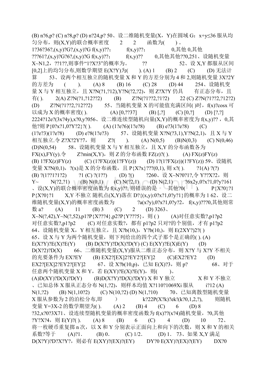 《概率论与数理统计本科》复习题.docx_第3页