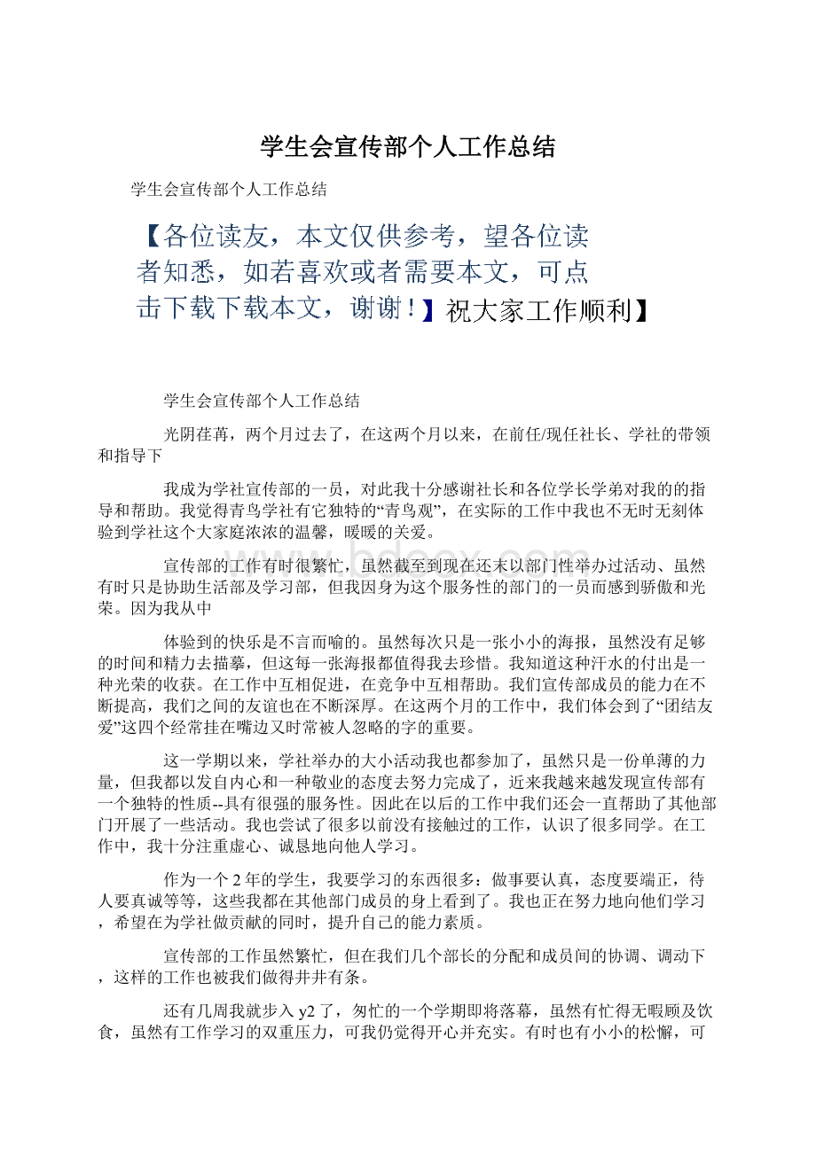 学生会宣传部个人工作总结.docx_第1页