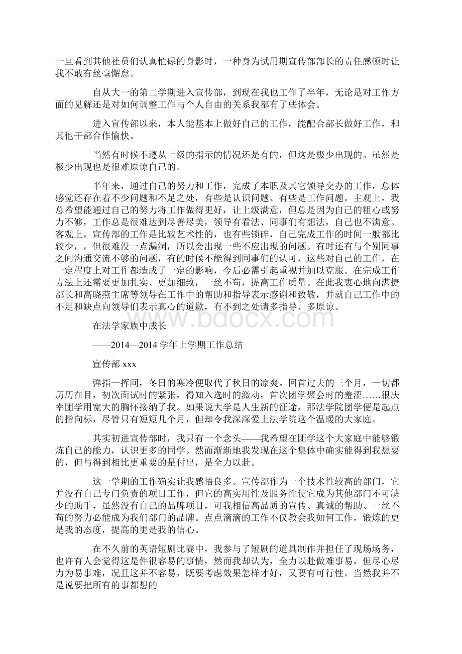 学生会宣传部个人工作总结Word文档下载推荐.docx_第2页