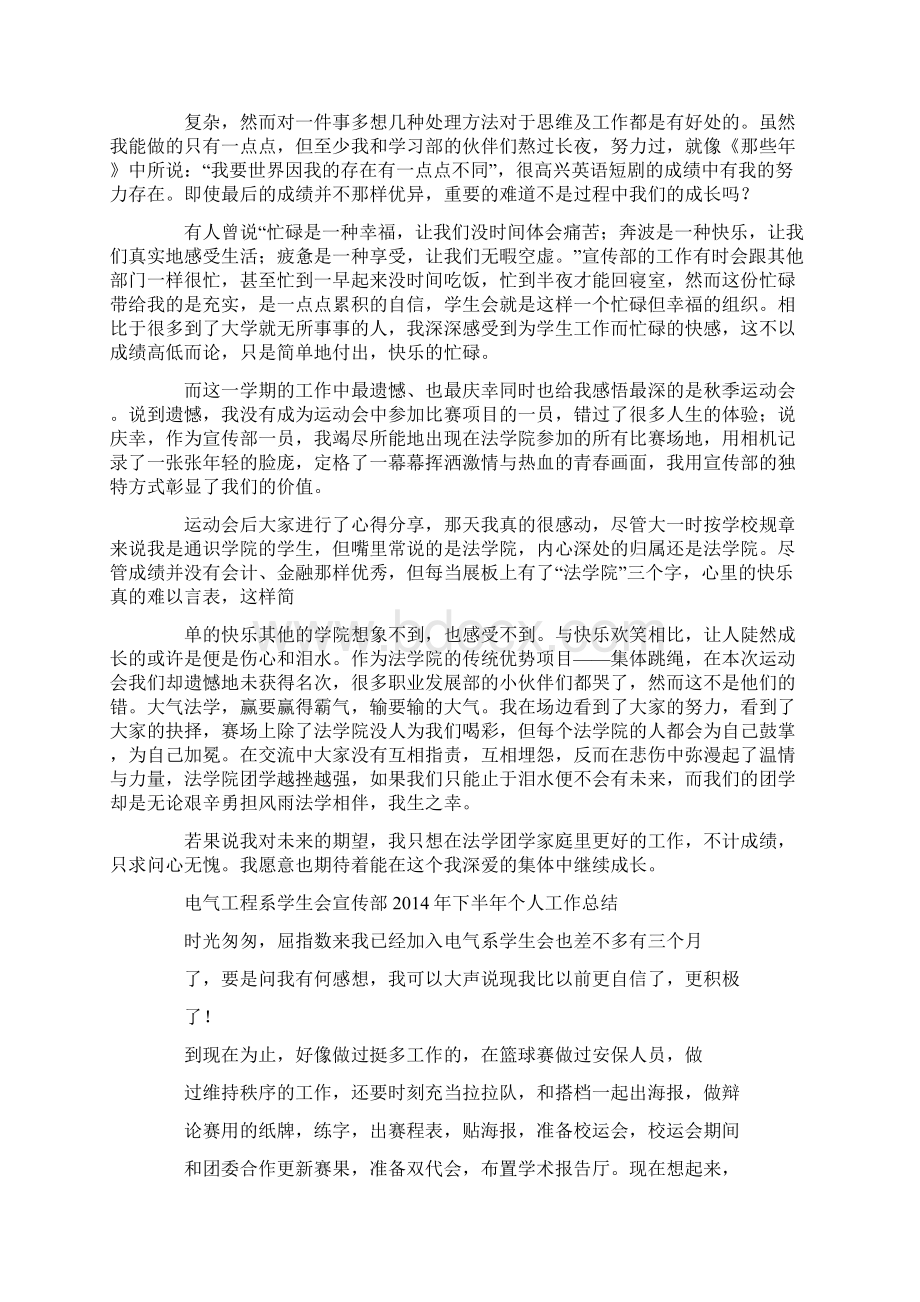 学生会宣传部个人工作总结Word文档下载推荐.docx_第3页