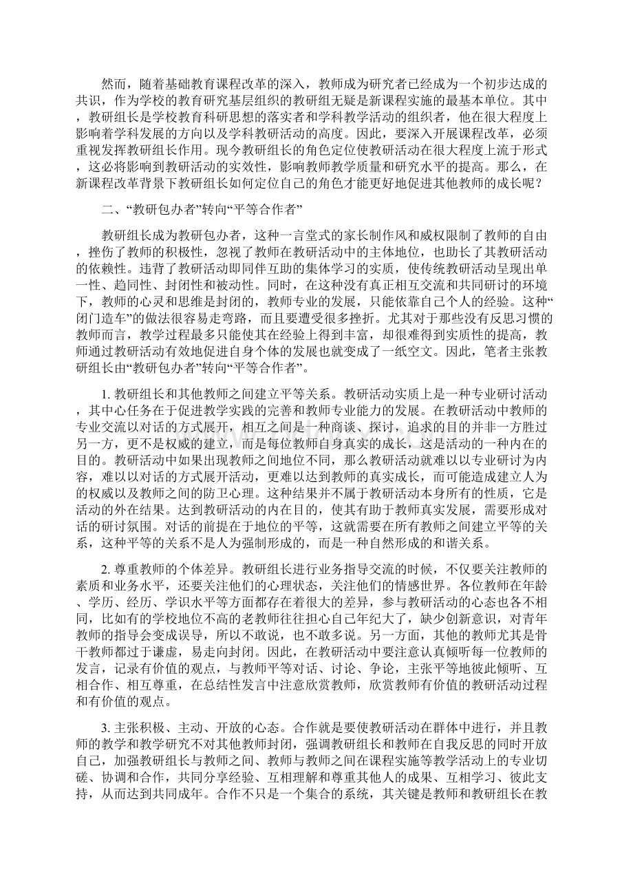 教研组长角色定位文档格式.docx_第3页