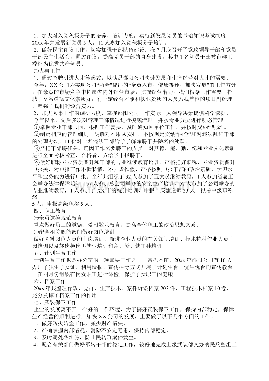 办公室工作总结范文格式Word下载.docx_第2页