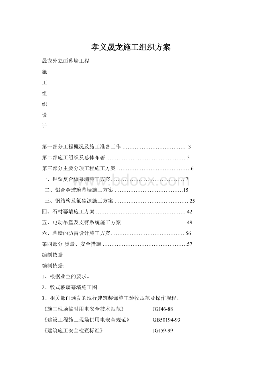 孝义晟龙施工组织方案Word格式文档下载.docx_第1页