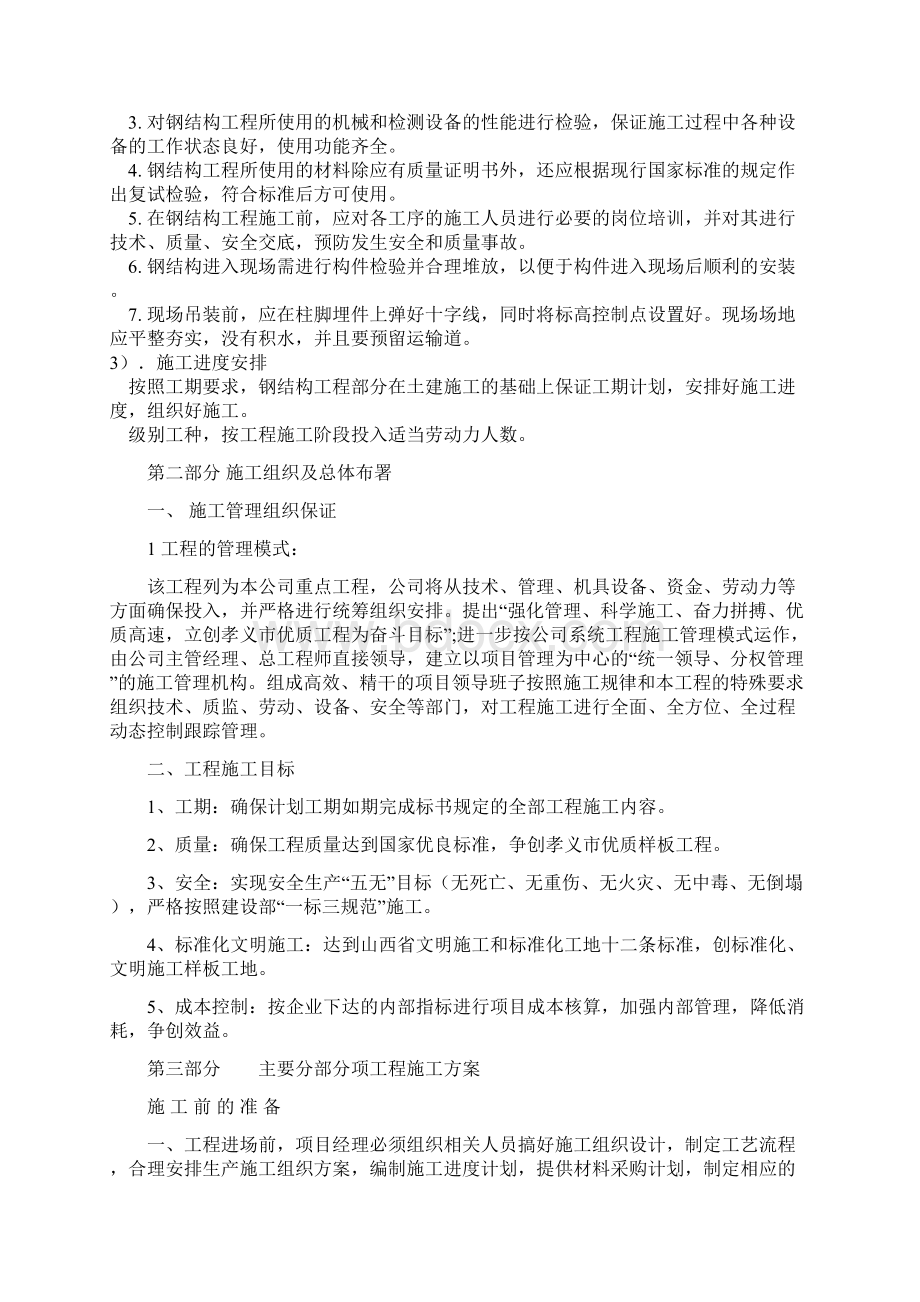 孝义晟龙施工组织方案Word格式文档下载.docx_第3页