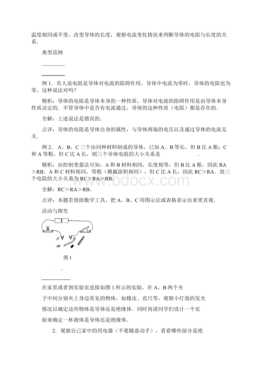 初三物理学案欧姆定律.docx_第2页