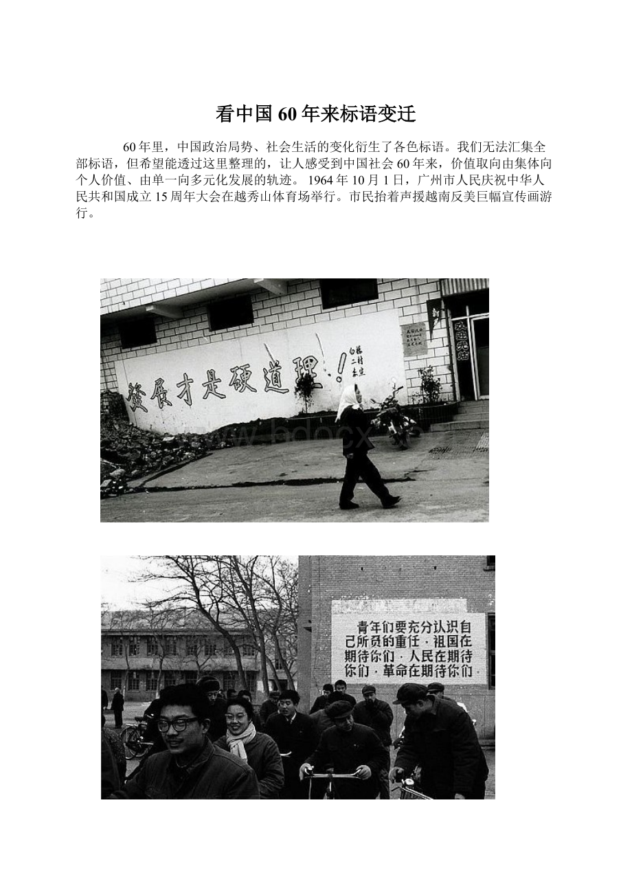看中国60年来标语变迁.docx_第1页